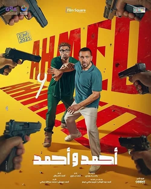 Ahmed & Ahmed film posteri